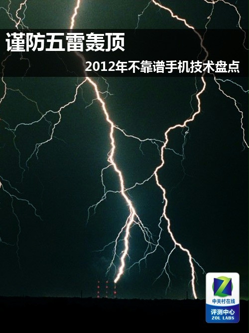 2012年不靠谱手机技术盘点