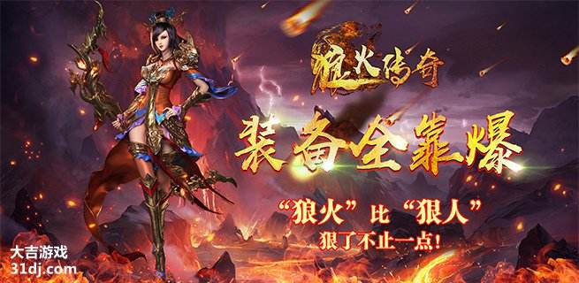 最火的传奇手游全网最火的传奇端游