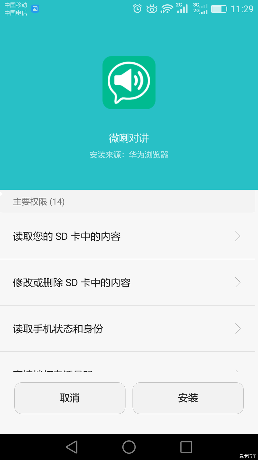 微喇对讲3.1.4苹果手机版能将苹果8p手机进行投屏的软件