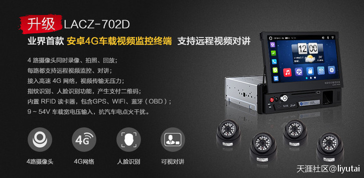 业界首款安卓4G车载视频监控终端支持远程视频对讲