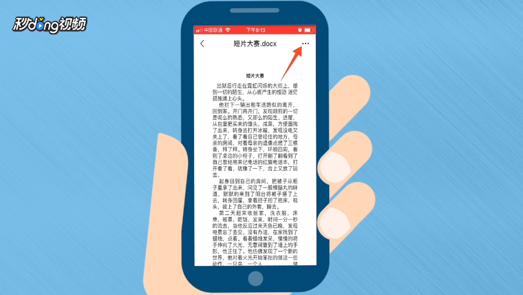 怎么在手机上改word文件名称wps图片如何转换成word文档