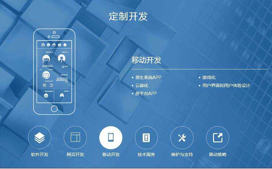app开发手机app软件开发