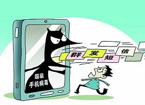 超级手机病毒”作者落网  年仅19岁(转载)
