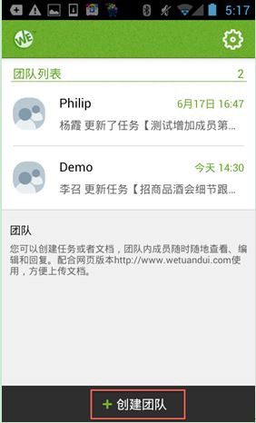 移动办公应用【we团队】，安卓手机和Iphone均可使用