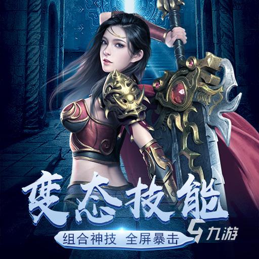 手游版传奇游戏传奇手游电脑版模拟器