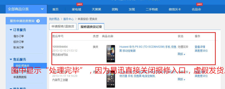 对易迅网和华为P6手机实名投诉！一次无奈的消费体验！