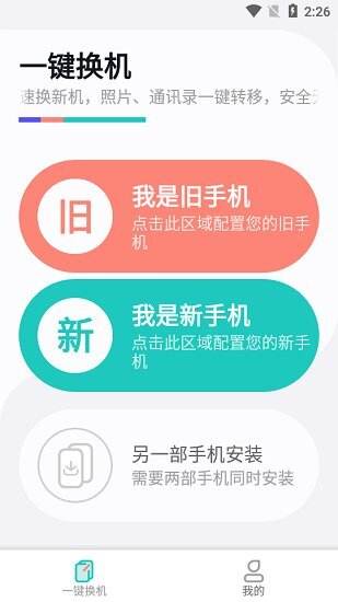 苹果手机一键换机两台旧苹果一键换机