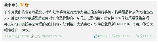 华为荣耀和“雷霆”手机之间说不完的秘密