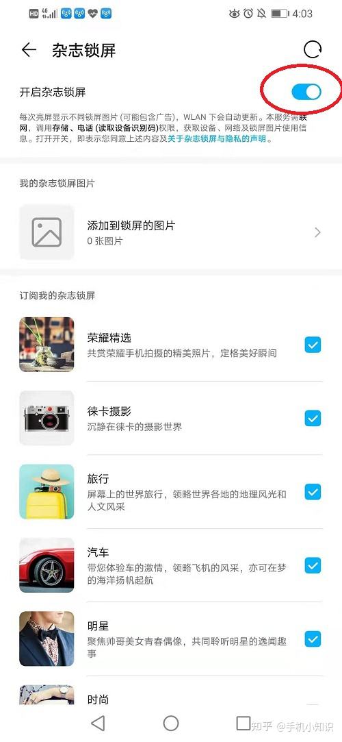 华为手机怎样设置杂志锁屏华为手机如何恢复默认杂志锁屏