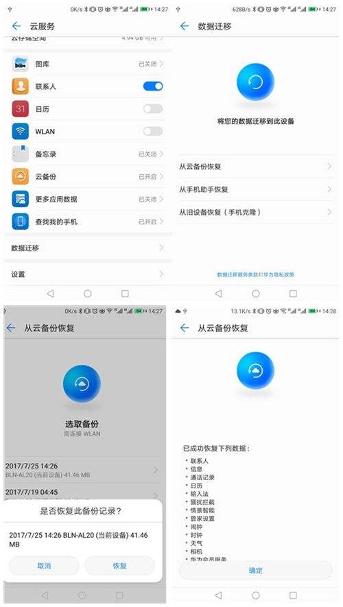 华为手机还原备份华为手机还原出厂设置