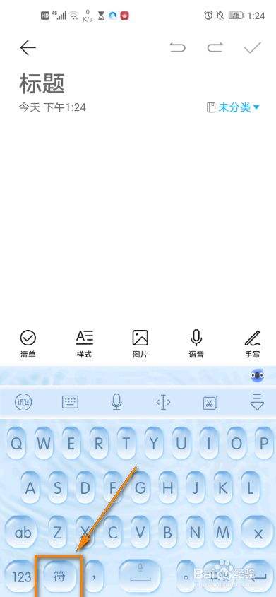 苹果手机怎么输入符号苹果手机特殊符号在哪里