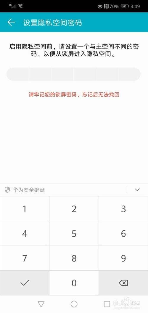 华为手机输密码华为手机输不了密码
