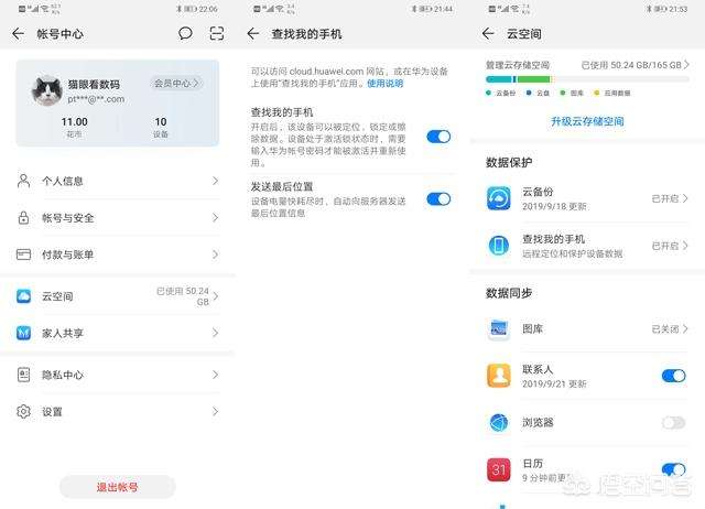 华为手机帐号设置华为手机帐号是多少