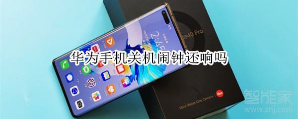 华为手机如何强行关机手机黑屏状态下怎么强制关机