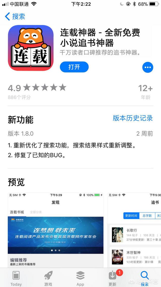 大家知道什么小说APP，免费而且小说多？