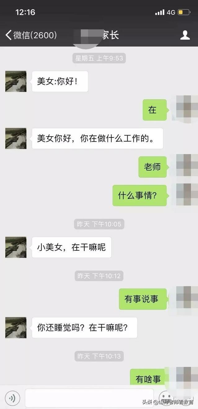 女教师被有妻男家长微信骚扰，教师恐影响孩子未举报，你怎么看？