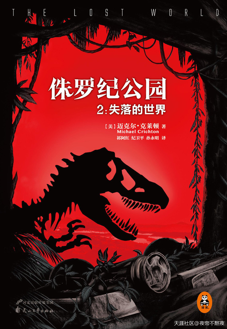 《侏罗纪公园2：失落的世界 》原著出版啦