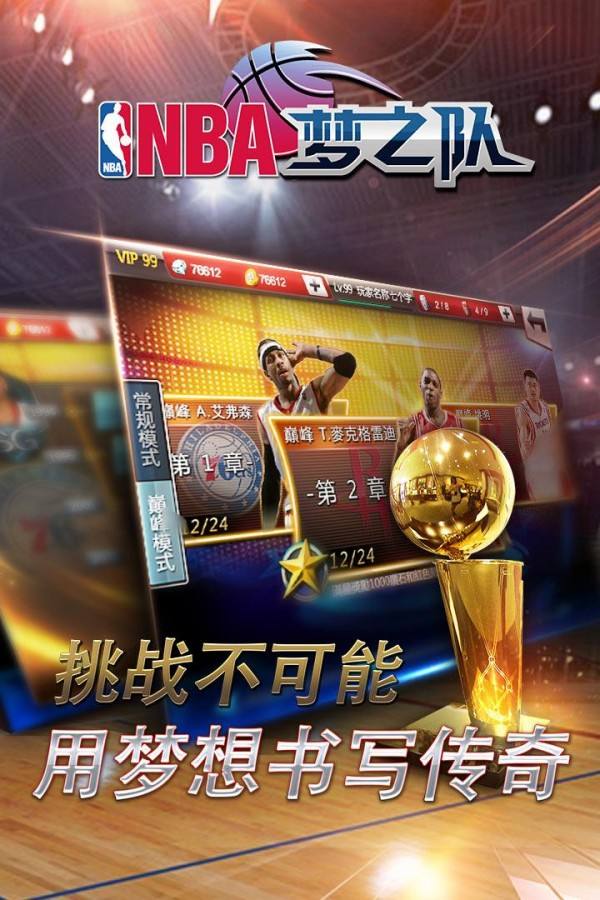 王牌nba安卓版王牌nba官网下载