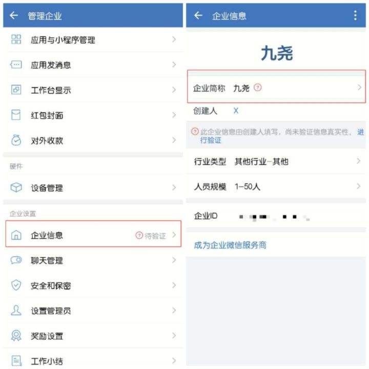企业微信手机版企业微信换了新手机