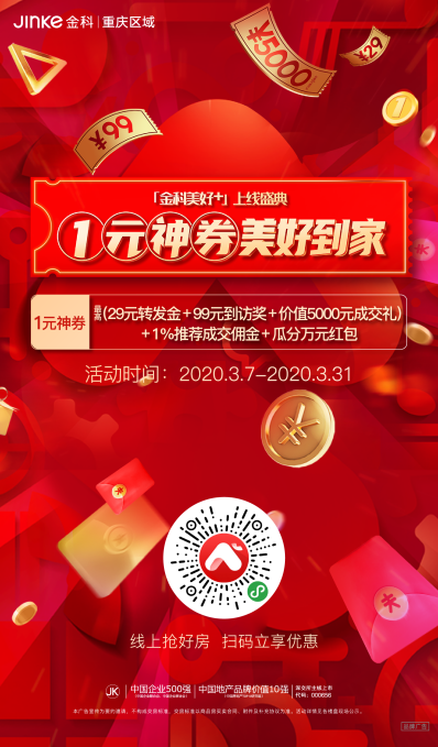 元神有手机版的吗:重庆现“一元神券”神操作：1元钱入市，金科请你躺赚