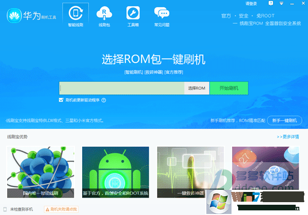 华为手机刷机暗码华为手机刷机教程步骤