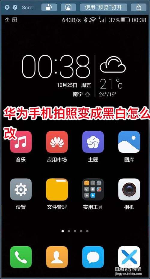 华为手机调色彩华为手机调颜色在哪里调