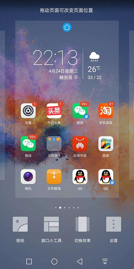 华为手机小图标不见了华为手机图标不见了怎么找回