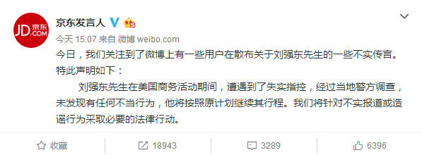 qq英文手机版:京东承认刘强东涉嫌性侵 但消息为何只发在英文网站？