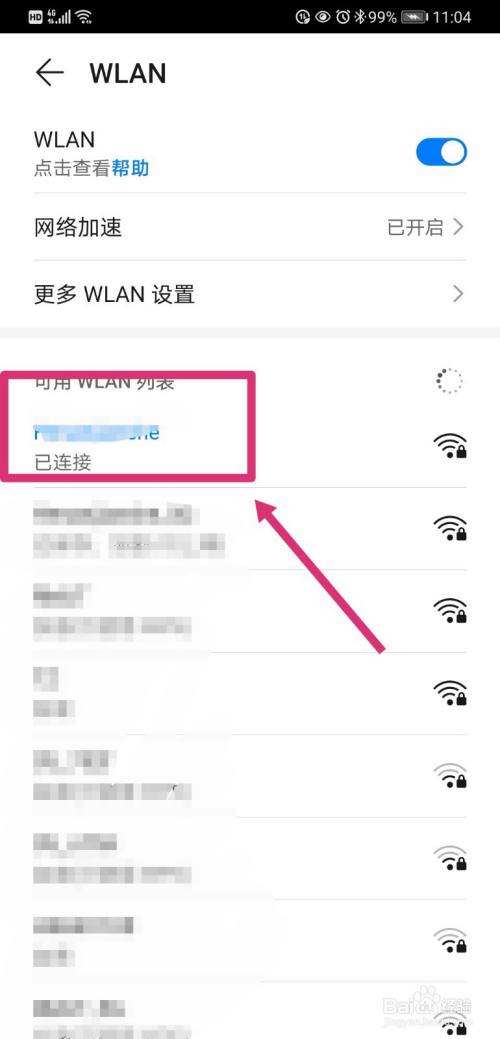 华为手机如何链接wifi华为手机自带wifi怎么设置