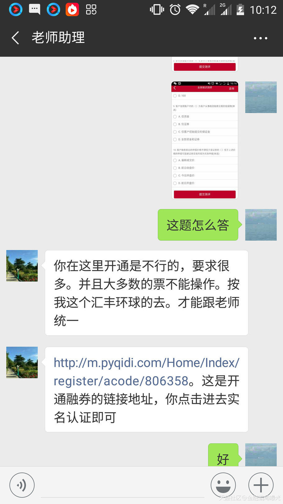 融资融券手机版:汇丰联合融资融券(匠心之本商学院)，陈建中，王小兰，严守一，林峰为首诈骗曝光