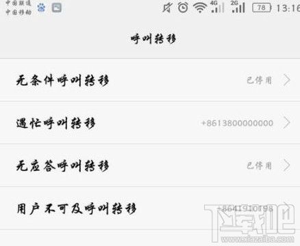 华为手机乎叫转移华为手机如何设置呼叫转移
