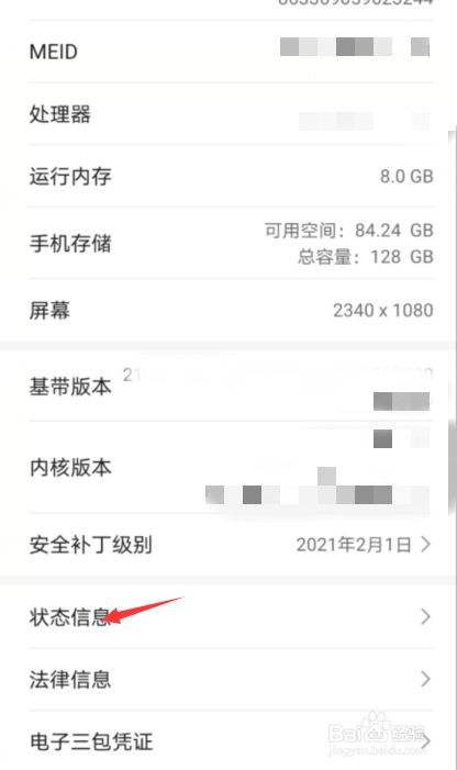 华为手机制式查询华为手机如何查询是不是翻新机