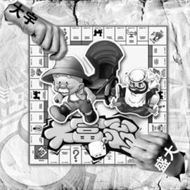 大富翁中文版手机版:[资讯新闻]＂大富翁＂归谁?原创告盛大 中院:不侵权