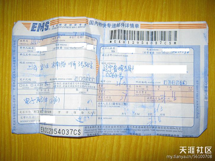 中国邮政手机版:中国邮政真垃圾，把我的包裹寄丢了，网友支持下！