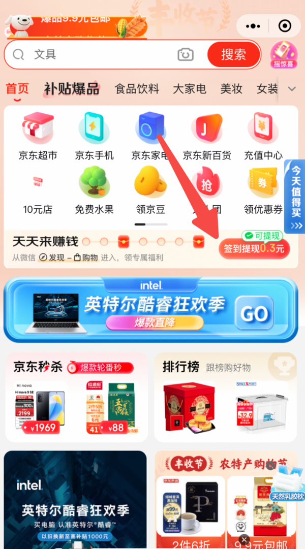 我的京东客户端我要下载手机客户端