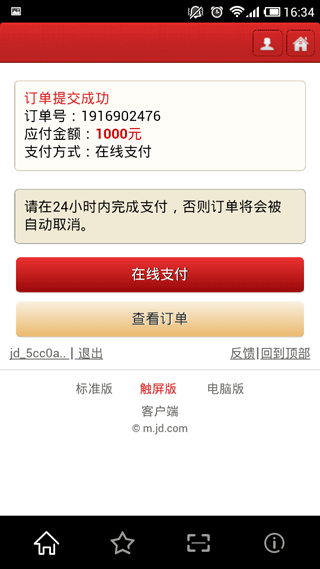 京东手机客户端闪退客户端是电脑还是手机