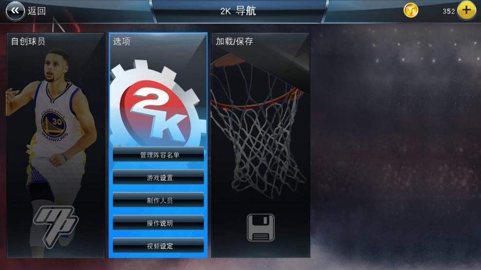 手机版2k2k20手游豪华版下载