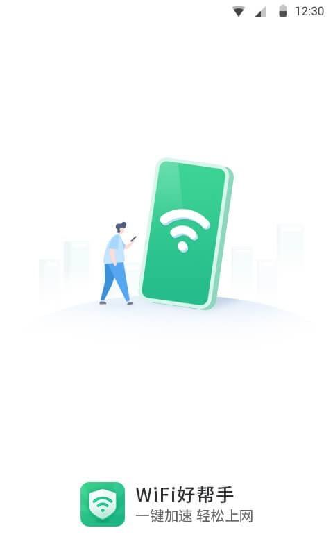 极速wifi宝手机客户端的简单介绍