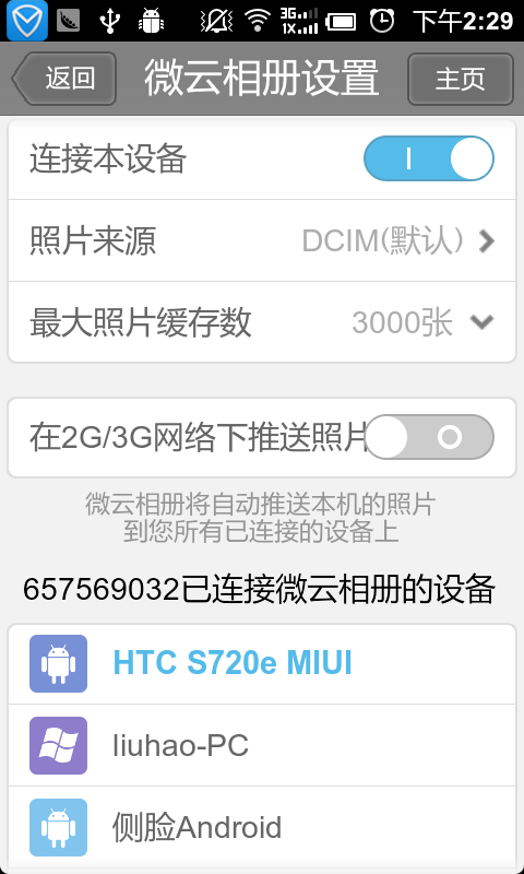 微云客户端破解版微云下载文件失败5024