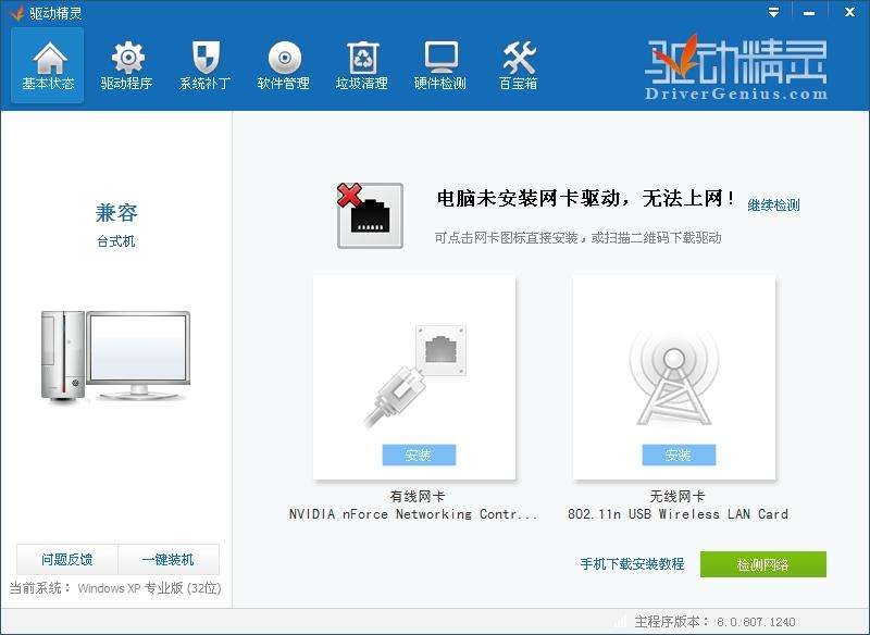 驱动精灵安卓版驱动精灵安装打印机驱动