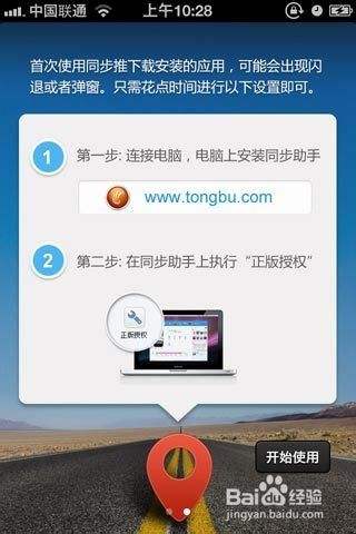 同步推苹果版同步推正版官网