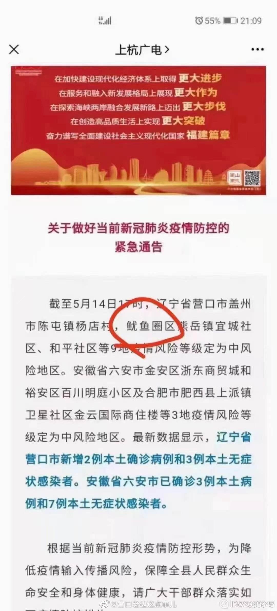 央视客户端鲅鱼圈疫情鲅鱼圈疫情最新消息2022