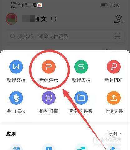 包含wps抢鲜版手机的词条