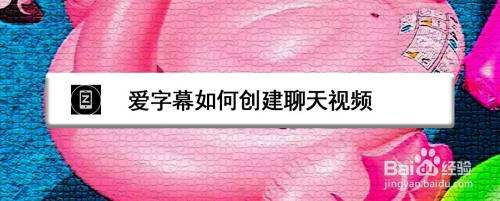 爱字幕客户端是干嘛的爱字幕app是正规软件吗