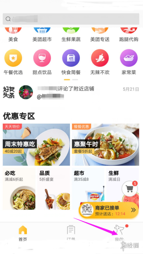 美团客户端刷新界面美团外卖客户端手机版