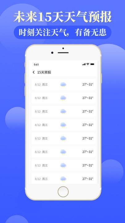 关于轻天气安卓版2.3.1的信息