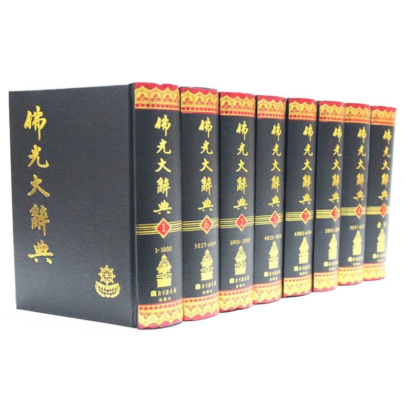 佛学大辞典苹果版下载教程的简单介绍