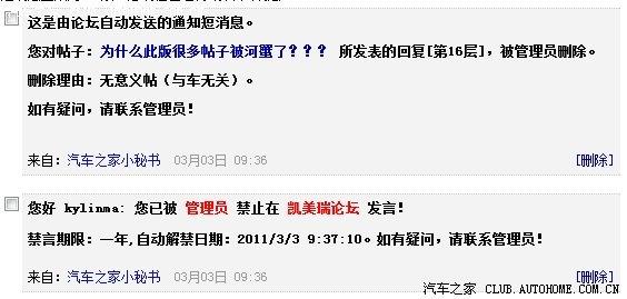 清闲之家论坛手机版:[驾车心得]汽车之家凯美瑞论坛的管理员疯了