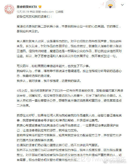 小说魔道祖师手机版:《魔道祖师》作者回应“人肉事件”，但事情并不那么简单！