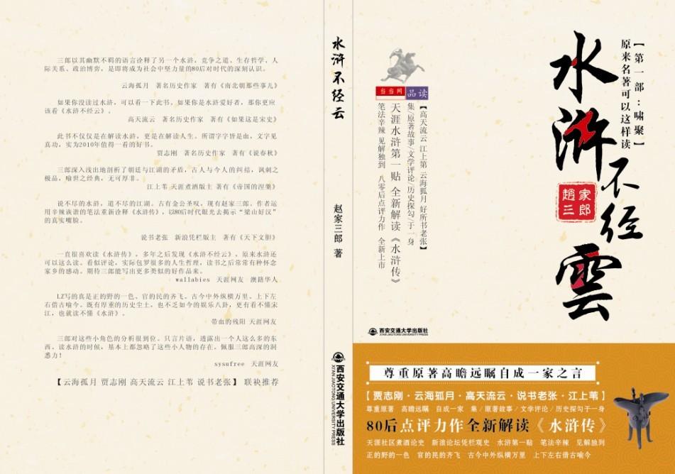 网易云评论手机版:感谢煮酒  小弟处理作《水浒不经云》5月中旬上市